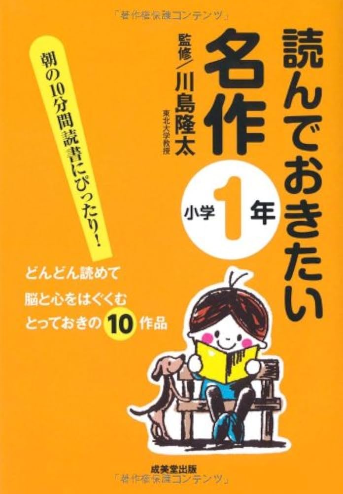 読んでおきたい名作 小学1年 | 川島 隆太 |本 | 通販 | Amazon